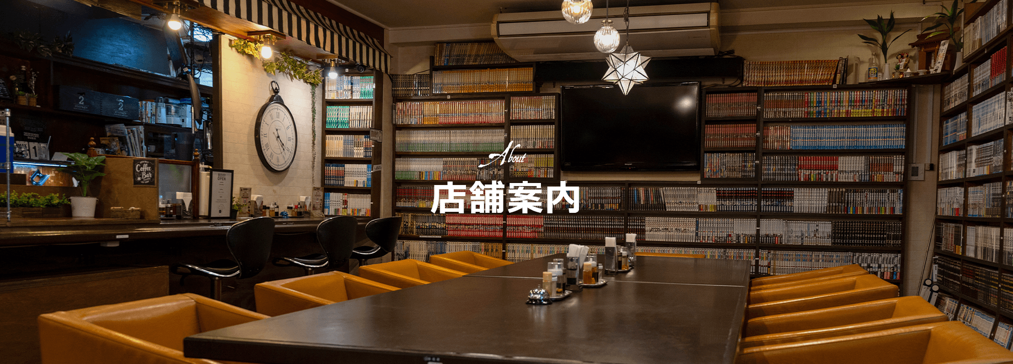店舗案内